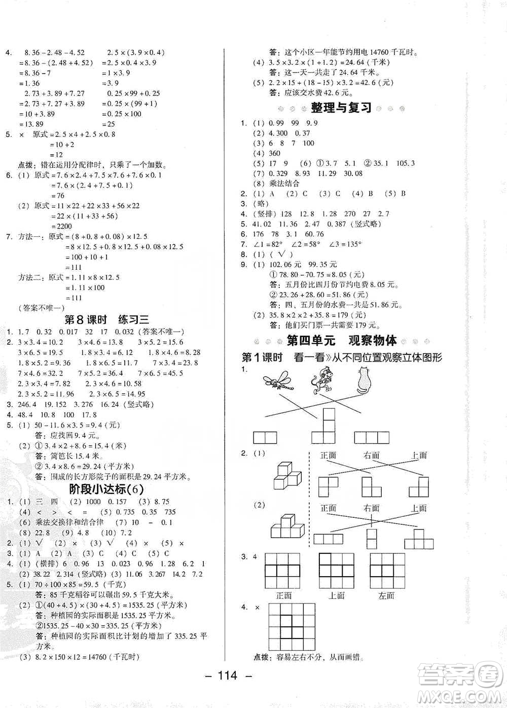 陜西人民教育出版社2021典中點(diǎn)四年級(jí)下冊(cè)數(shù)學(xué)北師大版參考答案