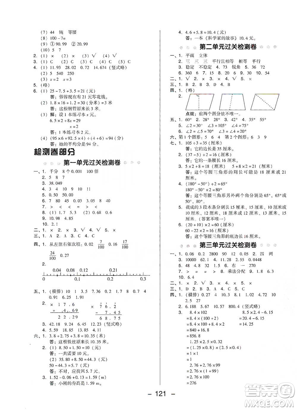 陜西人民教育出版社2021典中點(diǎn)四年級(jí)下冊(cè)數(shù)學(xué)北師大版參考答案