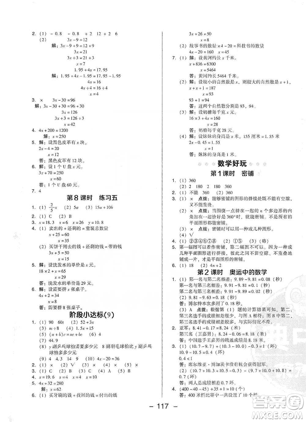 陜西人民教育出版社2021典中點(diǎn)四年級(jí)下冊(cè)數(shù)學(xué)北師大版參考答案