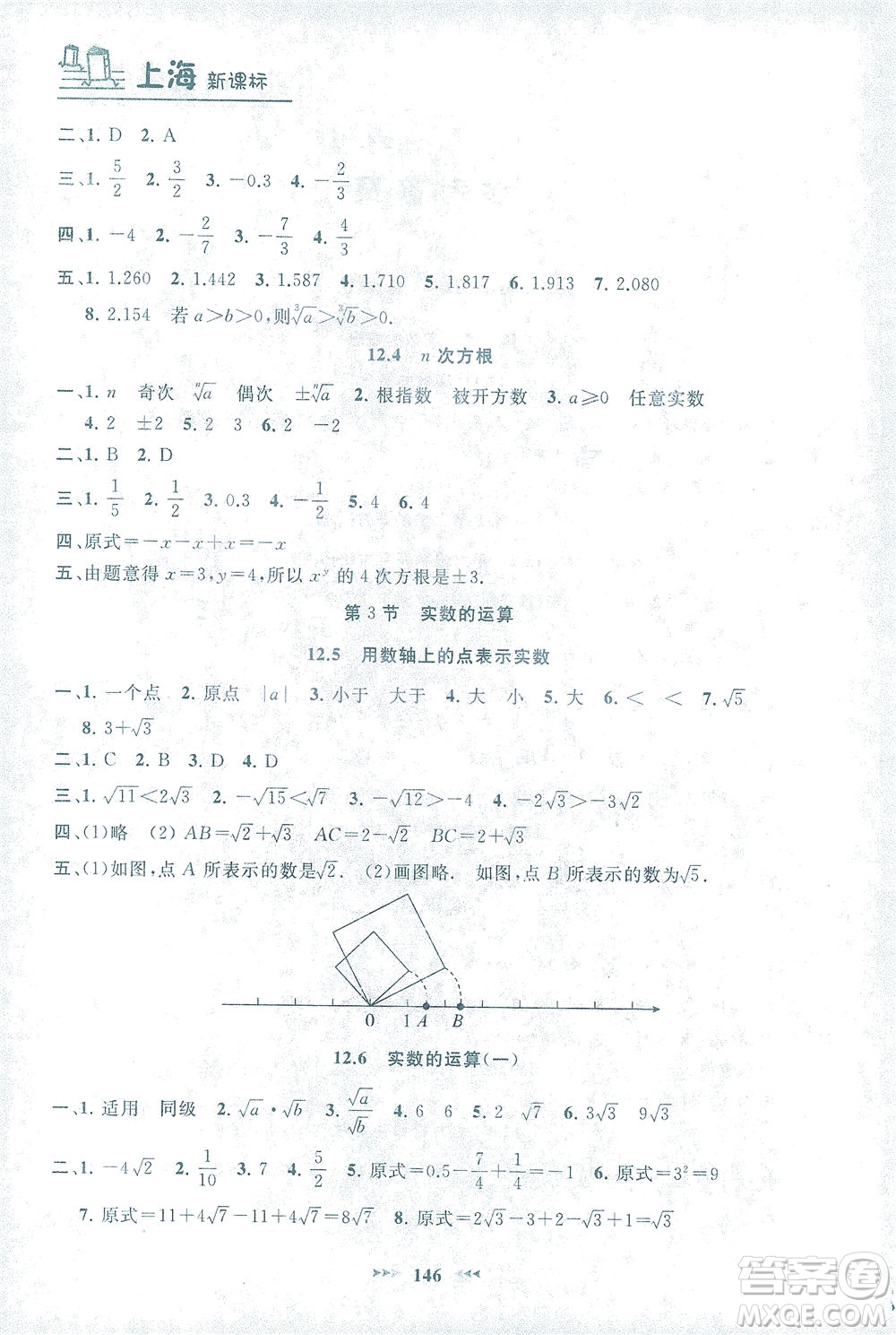 上海大學出版社2021鐘書金牌課課練七年級數(shù)學下冊滬教版答案