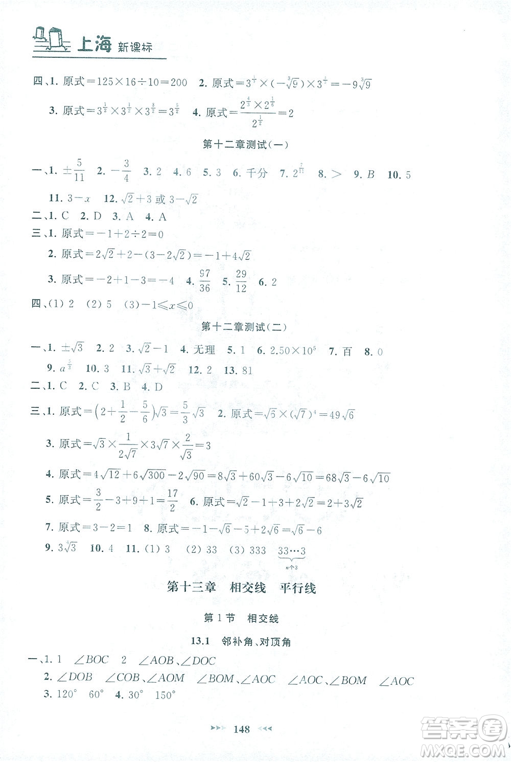 上海大學出版社2021鐘書金牌課課練七年級數(shù)學下冊滬教版答案