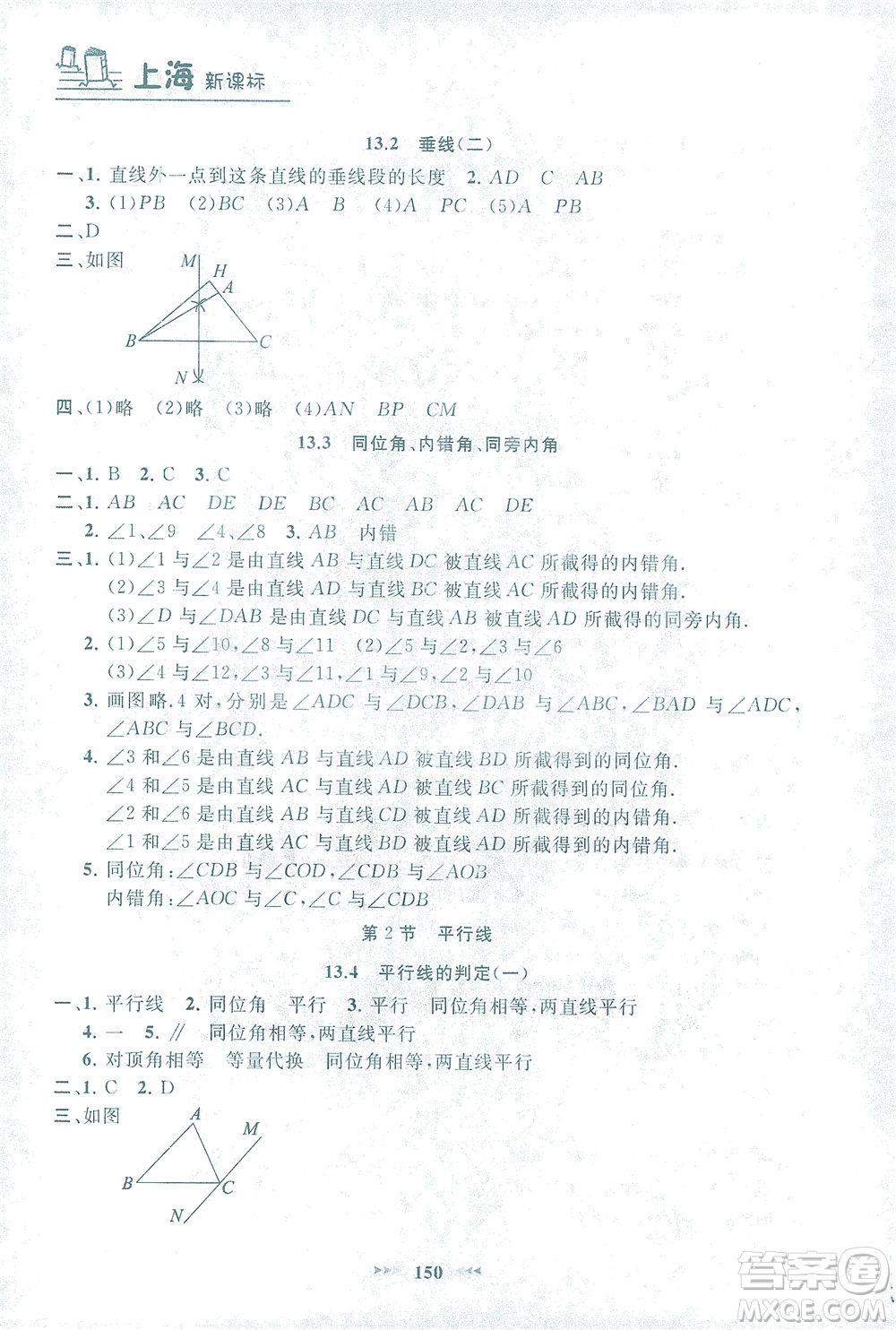 上海大學出版社2021鐘書金牌課課練七年級數(shù)學下冊滬教版答案