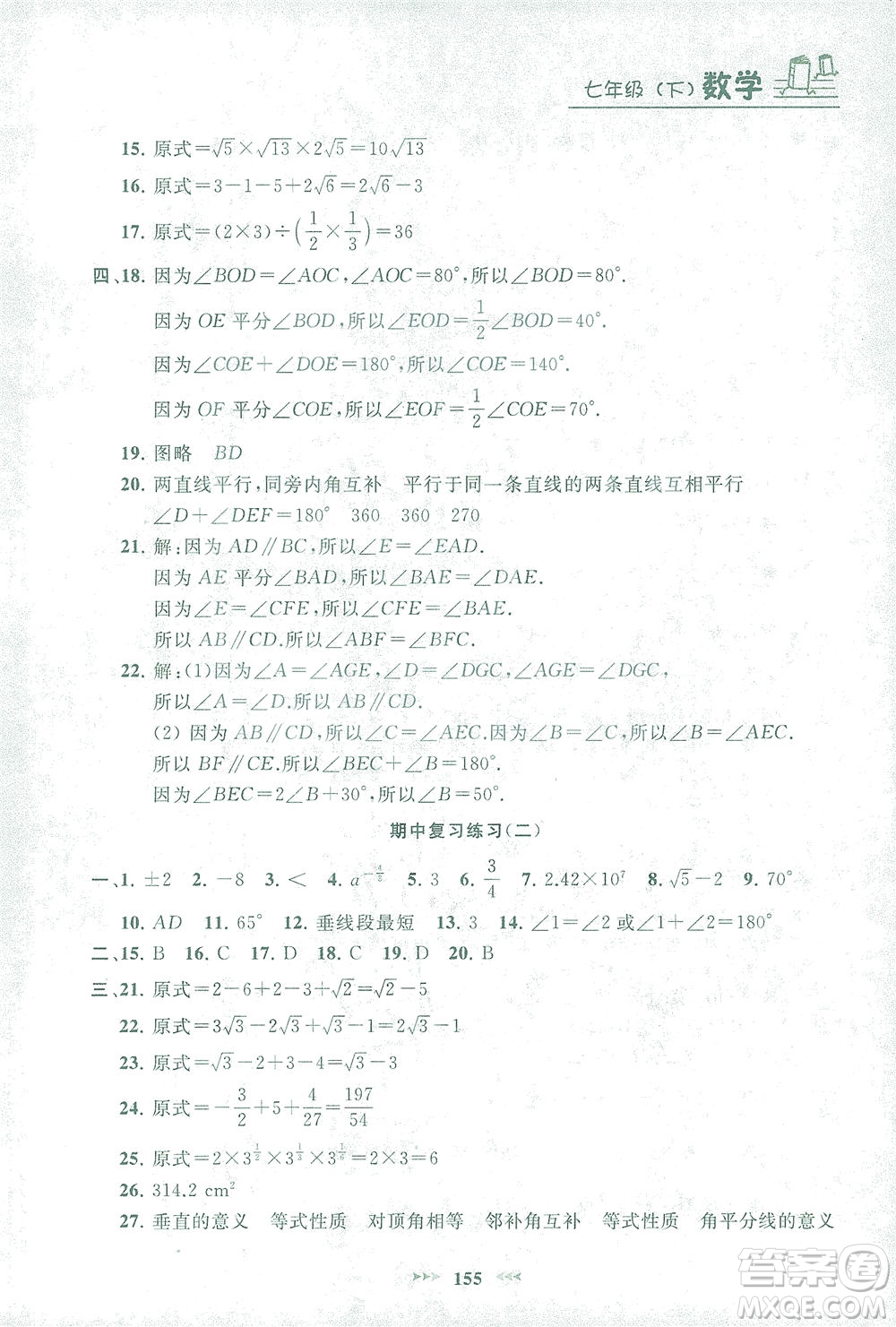 上海大學出版社2021鐘書金牌課課練七年級數(shù)學下冊滬教版答案