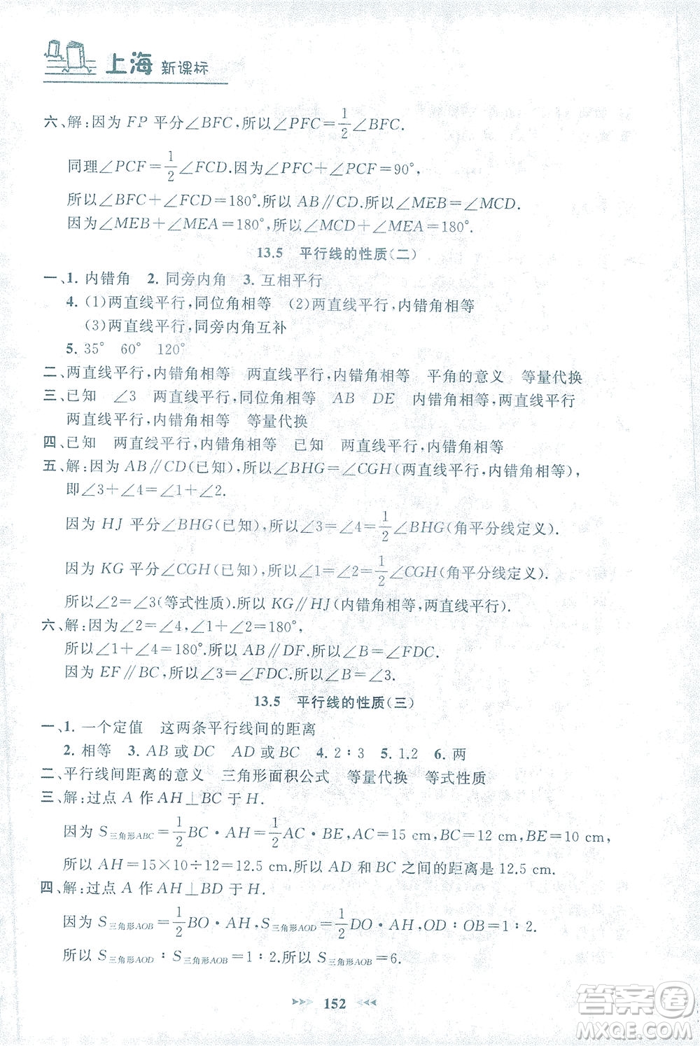 上海大學出版社2021鐘書金牌課課練七年級數(shù)學下冊滬教版答案