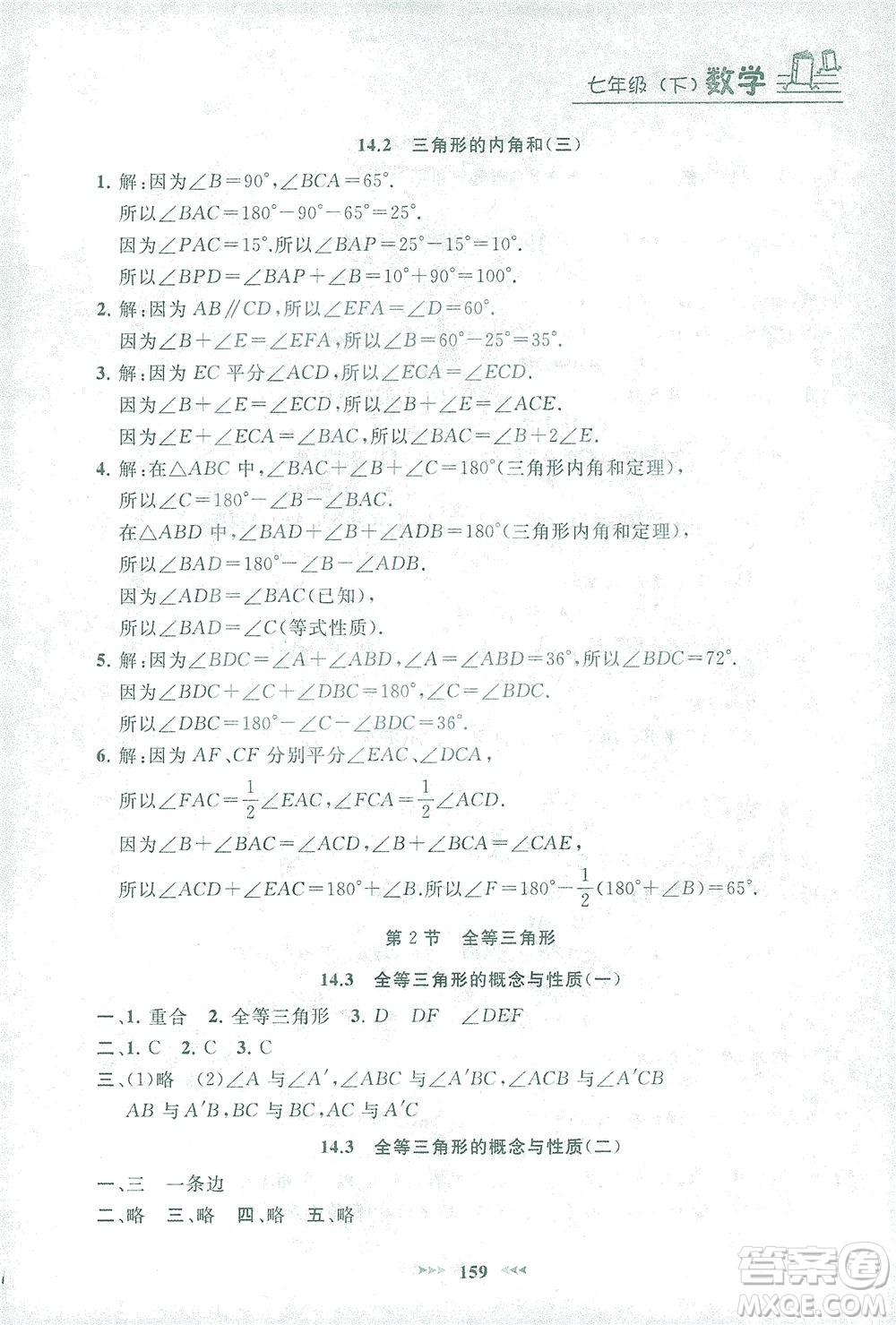 上海大學出版社2021鐘書金牌課課練七年級數(shù)學下冊滬教版答案