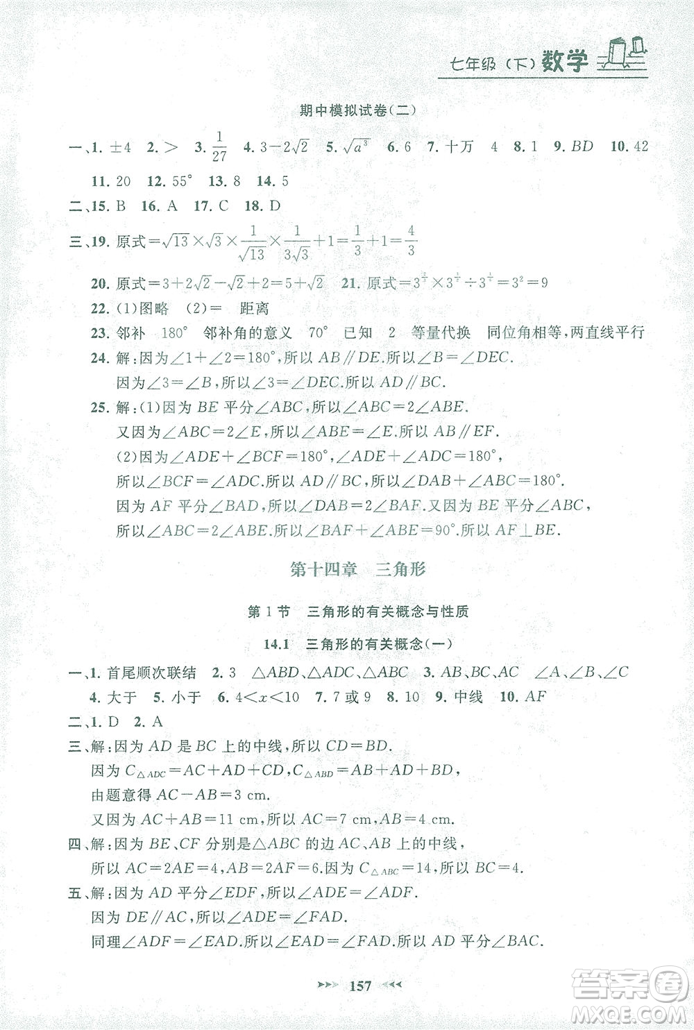 上海大學出版社2021鐘書金牌課課練七年級數(shù)學下冊滬教版答案