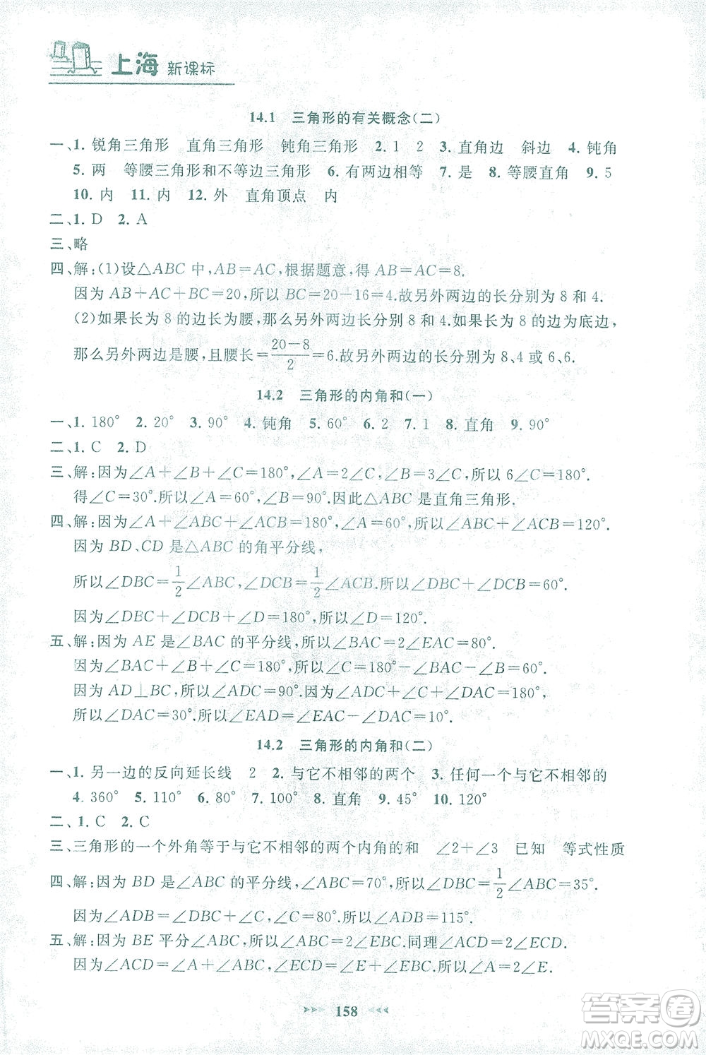 上海大學出版社2021鐘書金牌課課練七年級數(shù)學下冊滬教版答案