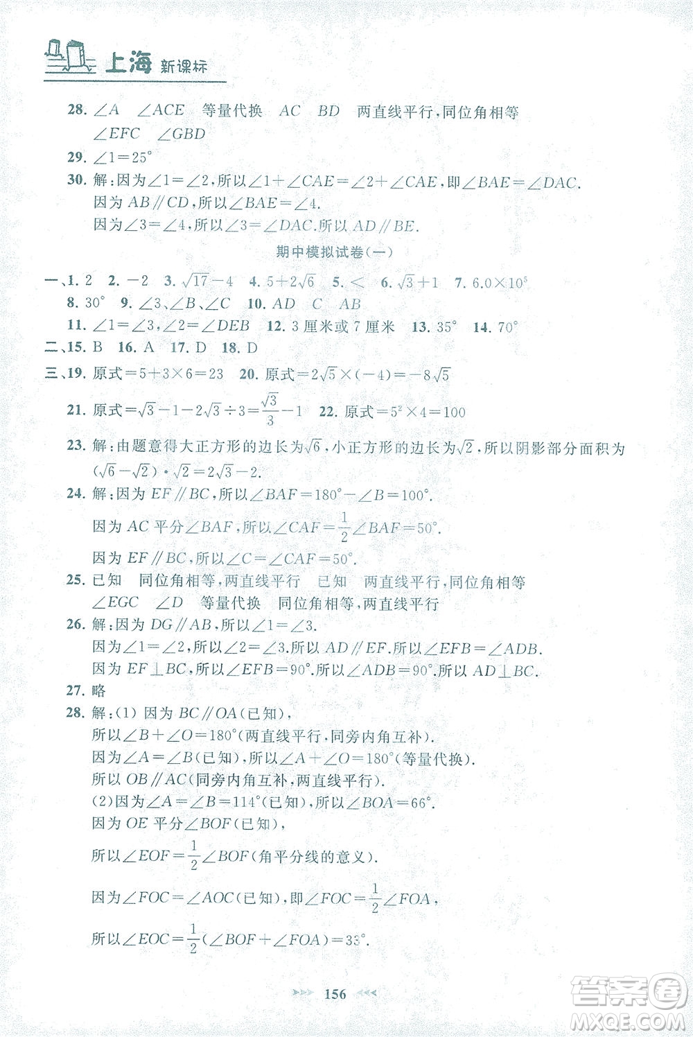 上海大學出版社2021鐘書金牌課課練七年級數(shù)學下冊滬教版答案