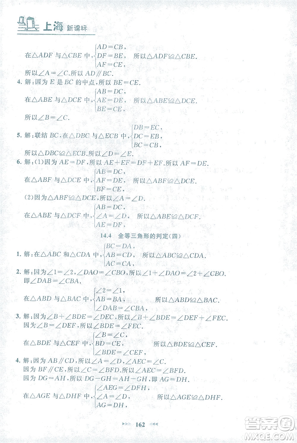 上海大學出版社2021鐘書金牌課課練七年級數(shù)學下冊滬教版答案