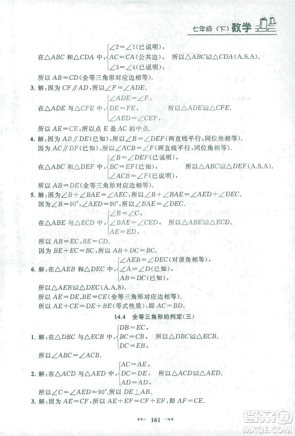 上海大學出版社2021鐘書金牌課課練七年級數(shù)學下冊滬教版答案