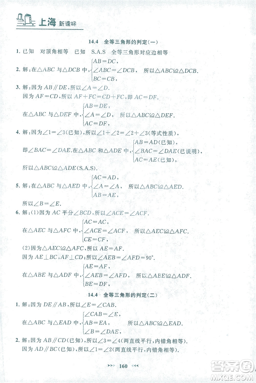 上海大學出版社2021鐘書金牌課課練七年級數(shù)學下冊滬教版答案