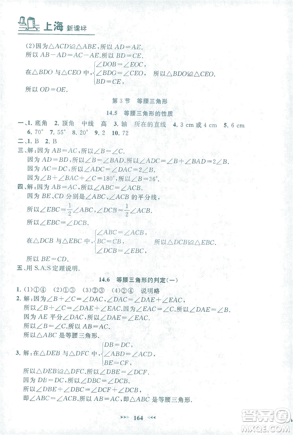 上海大學出版社2021鐘書金牌課課練七年級數(shù)學下冊滬教版答案