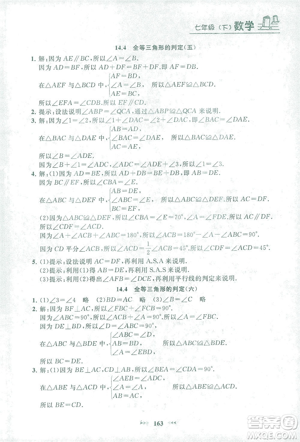 上海大學出版社2021鐘書金牌課課練七年級數(shù)學下冊滬教版答案