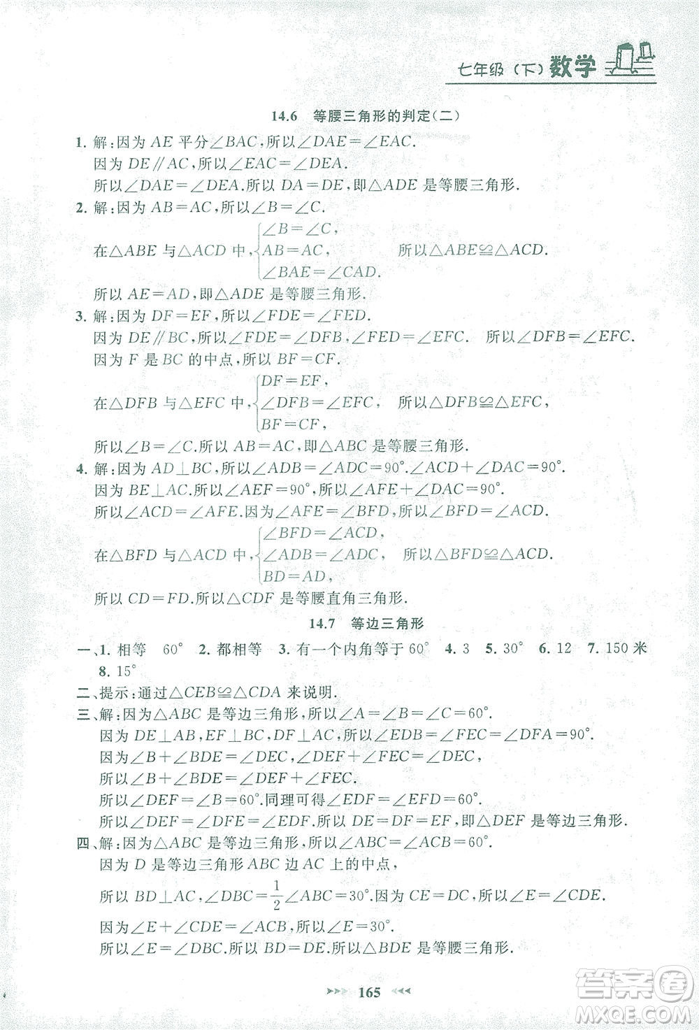 上海大學出版社2021鐘書金牌課課練七年級數(shù)學下冊滬教版答案