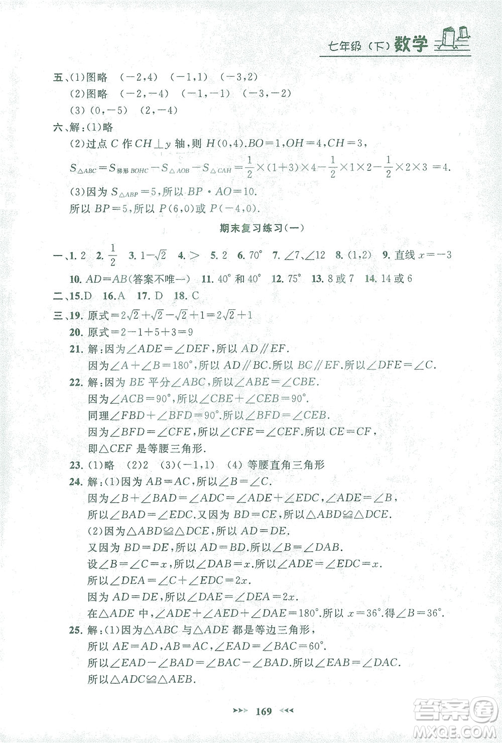 上海大學出版社2021鐘書金牌課課練七年級數(shù)學下冊滬教版答案