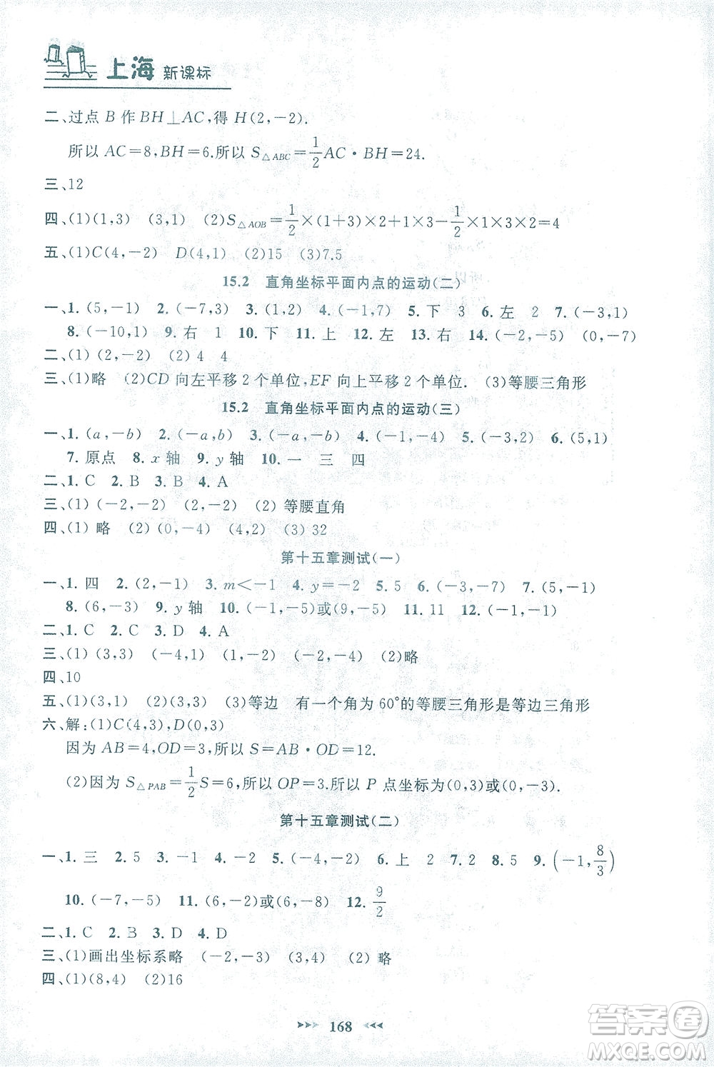 上海大學出版社2021鐘書金牌課課練七年級數(shù)學下冊滬教版答案