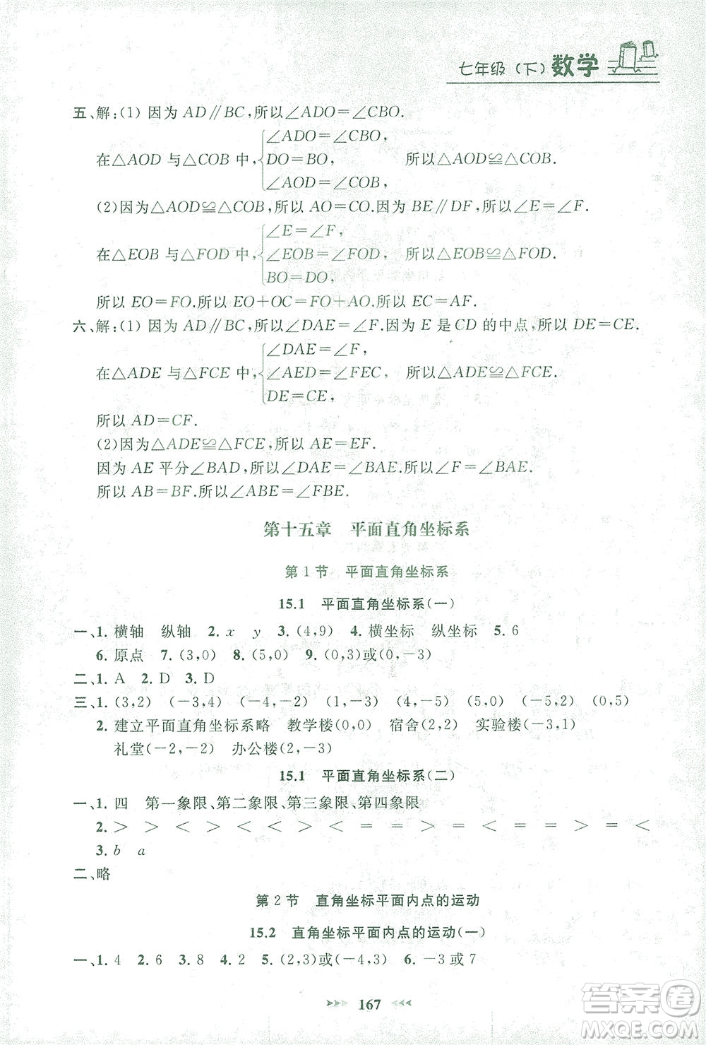 上海大學出版社2021鐘書金牌課課練七年級數(shù)學下冊滬教版答案