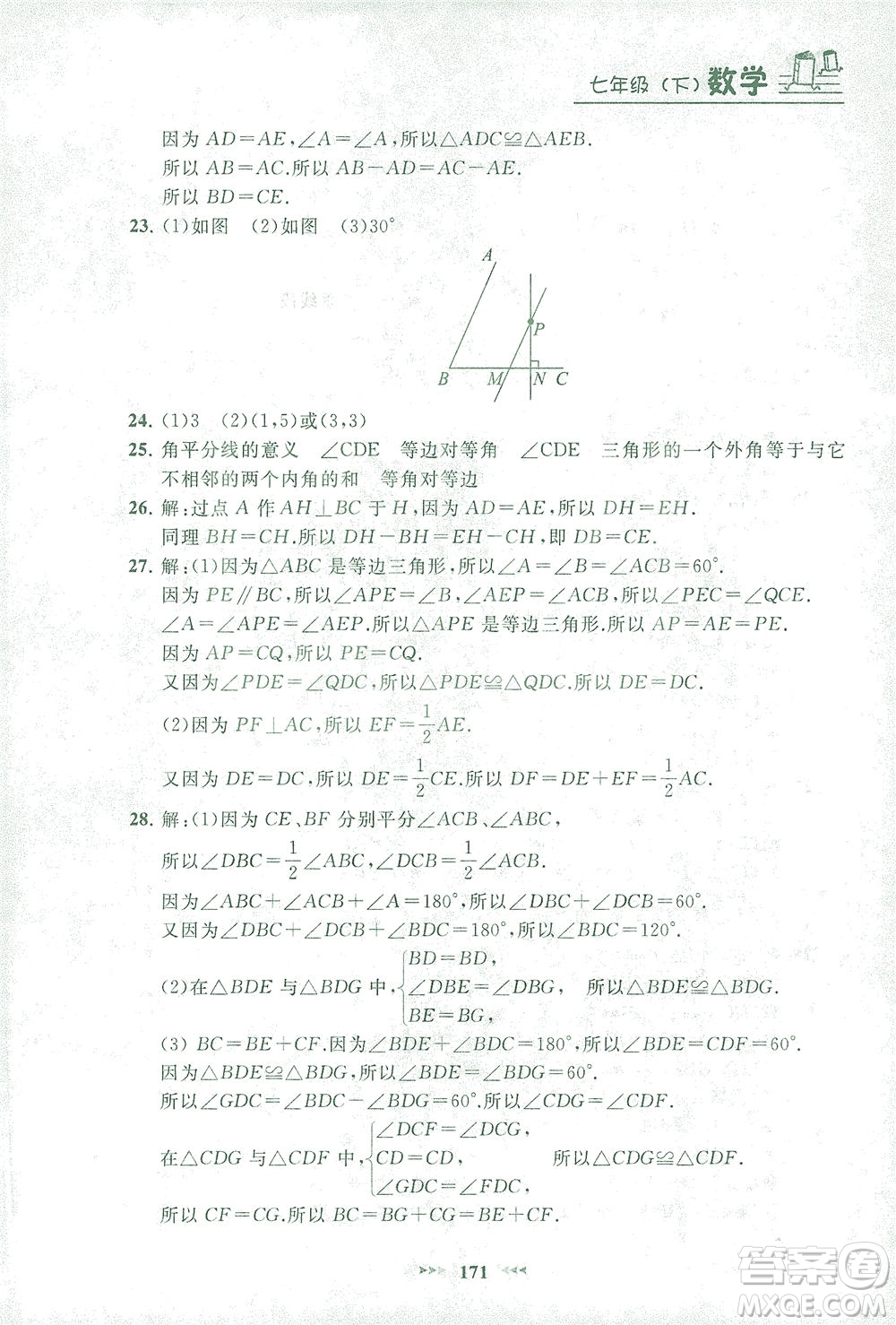 上海大學出版社2021鐘書金牌課課練七年級數(shù)學下冊滬教版答案