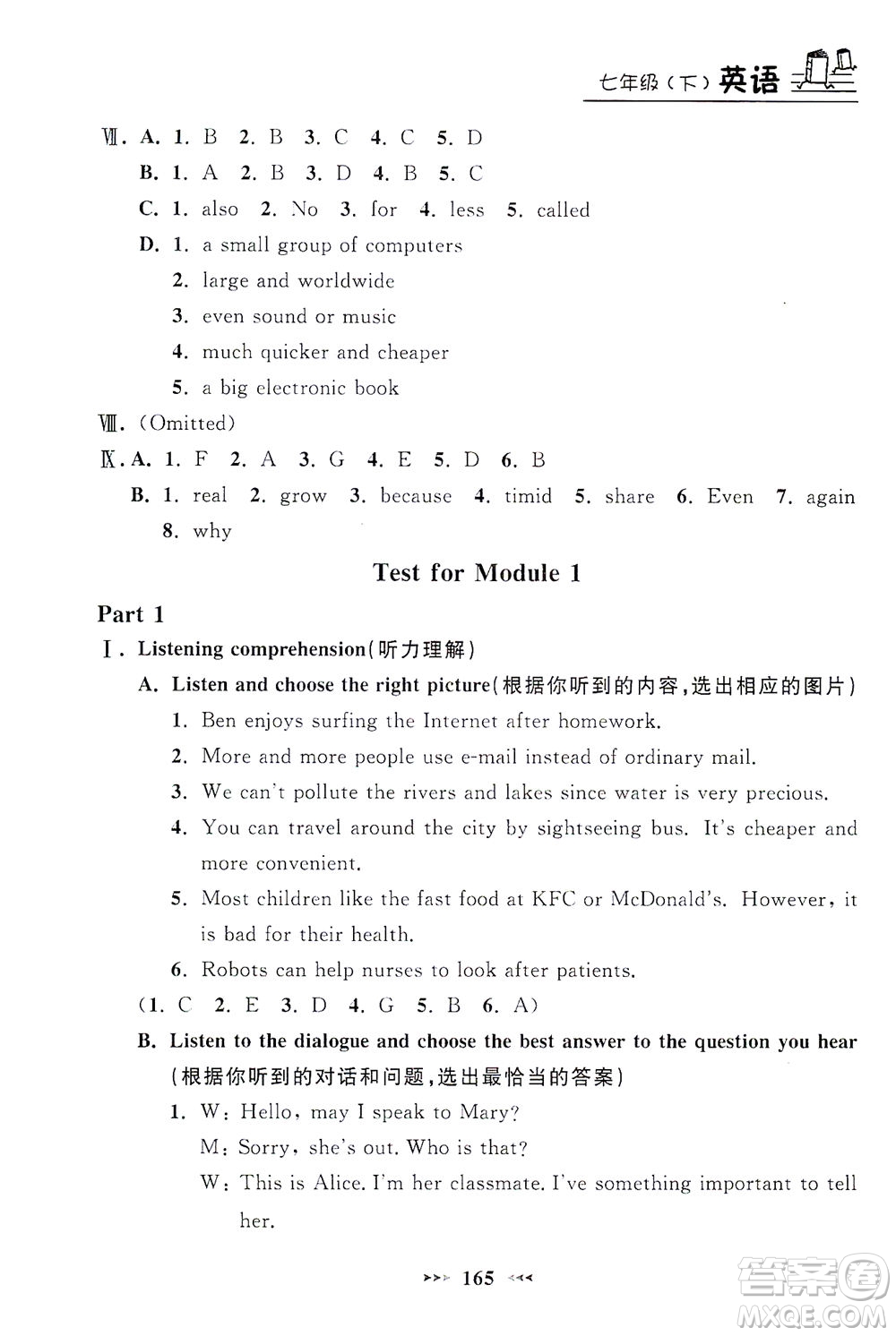 上海大學(xué)出版社2021鐘書金牌課課練七年級英語下冊牛津版答案