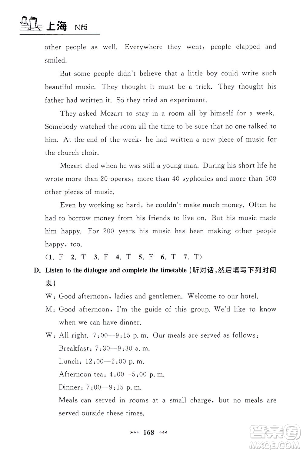 上海大學(xué)出版社2021鐘書金牌課課練七年級英語下冊牛津版答案