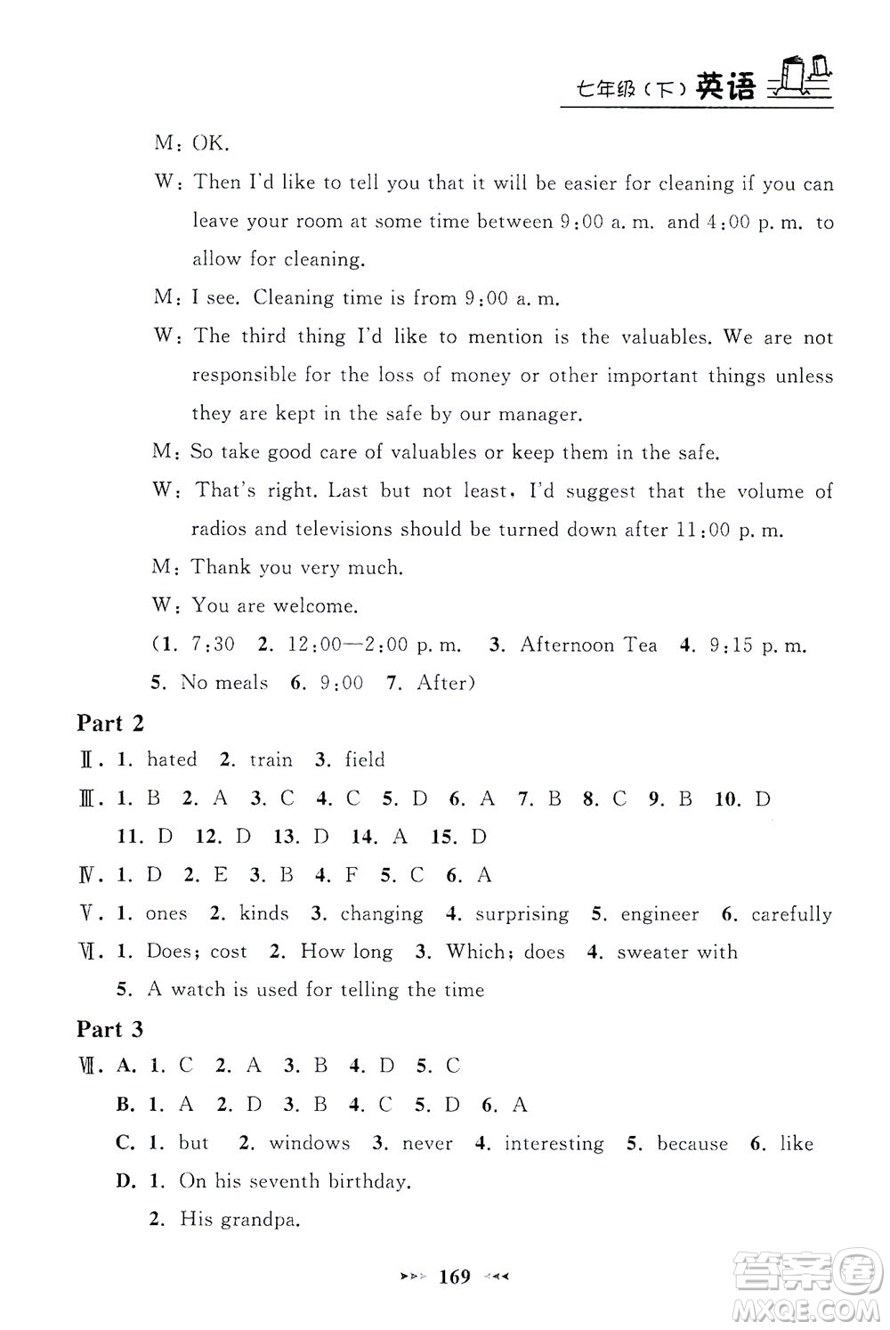 上海大學(xué)出版社2021鐘書金牌課課練七年級英語下冊牛津版答案