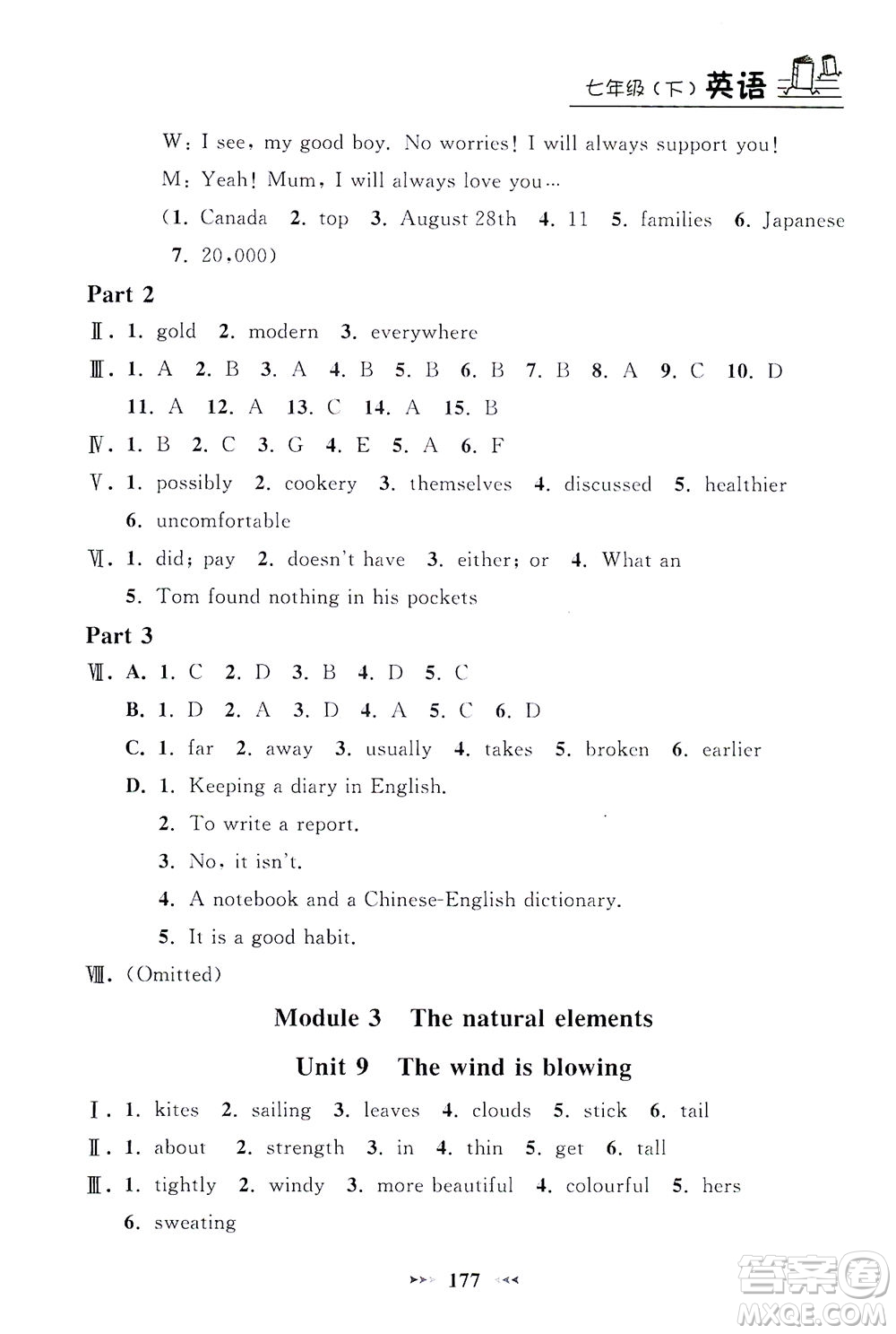 上海大學(xué)出版社2021鐘書金牌課課練七年級英語下冊牛津版答案