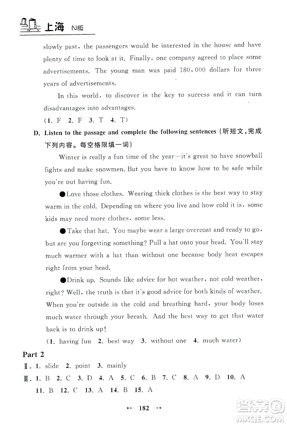 上海大學(xué)出版社2021鐘書金牌課課練七年級英語下冊牛津版答案