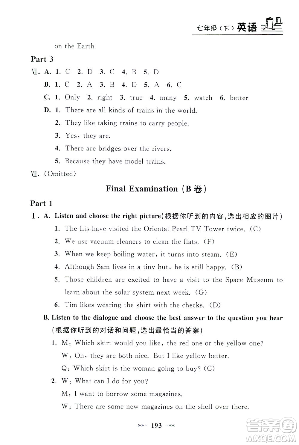 上海大學(xué)出版社2021鐘書金牌課課練七年級英語下冊牛津版答案