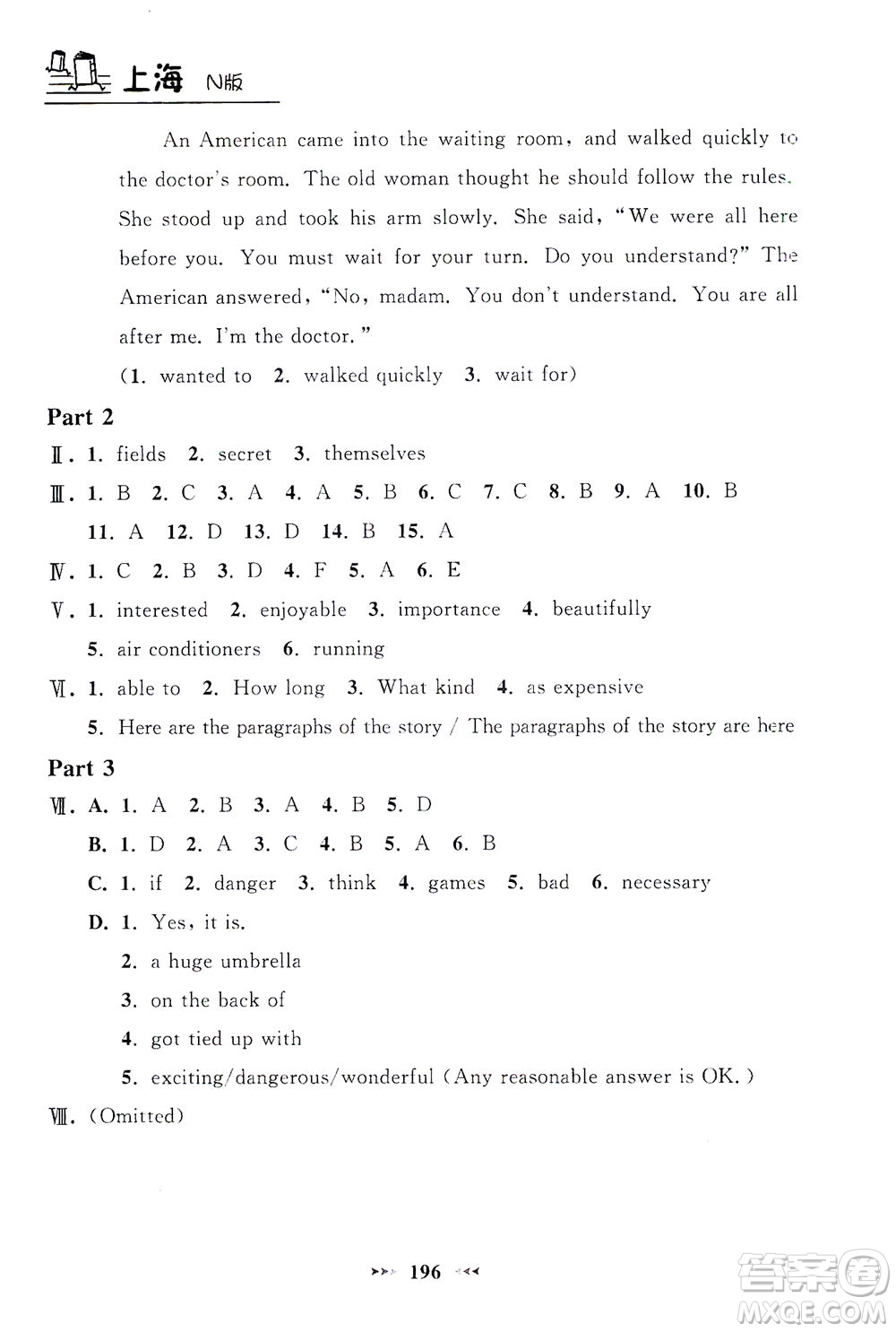 上海大學(xué)出版社2021鐘書金牌課課練七年級英語下冊牛津版答案