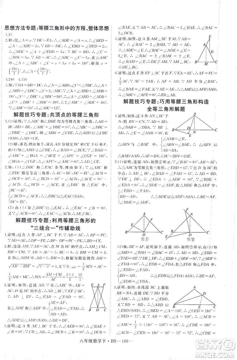 延邊大學(xué)出版社2021學(xué)練優(yōu)科學(xué)思維訓(xùn)練法數(shù)學(xué)八年級(jí)下冊(cè)BS北師版答案