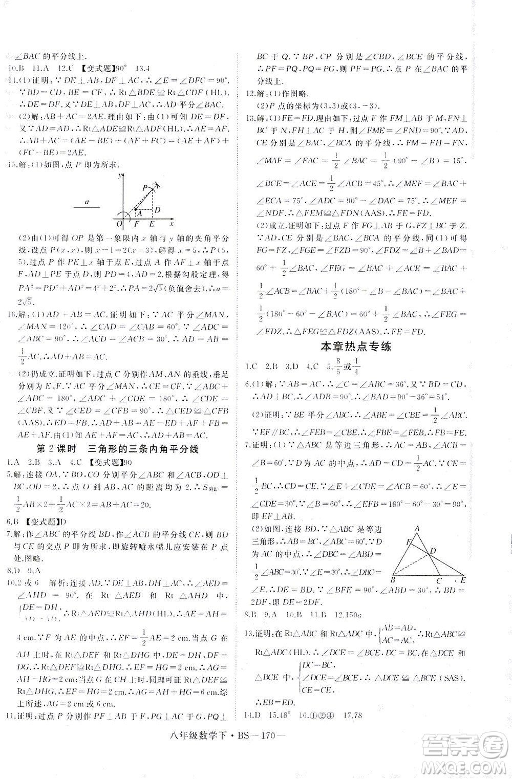 延邊大學(xué)出版社2021學(xué)練優(yōu)科學(xué)思維訓(xùn)練法數(shù)學(xué)八年級(jí)下冊(cè)BS北師版答案