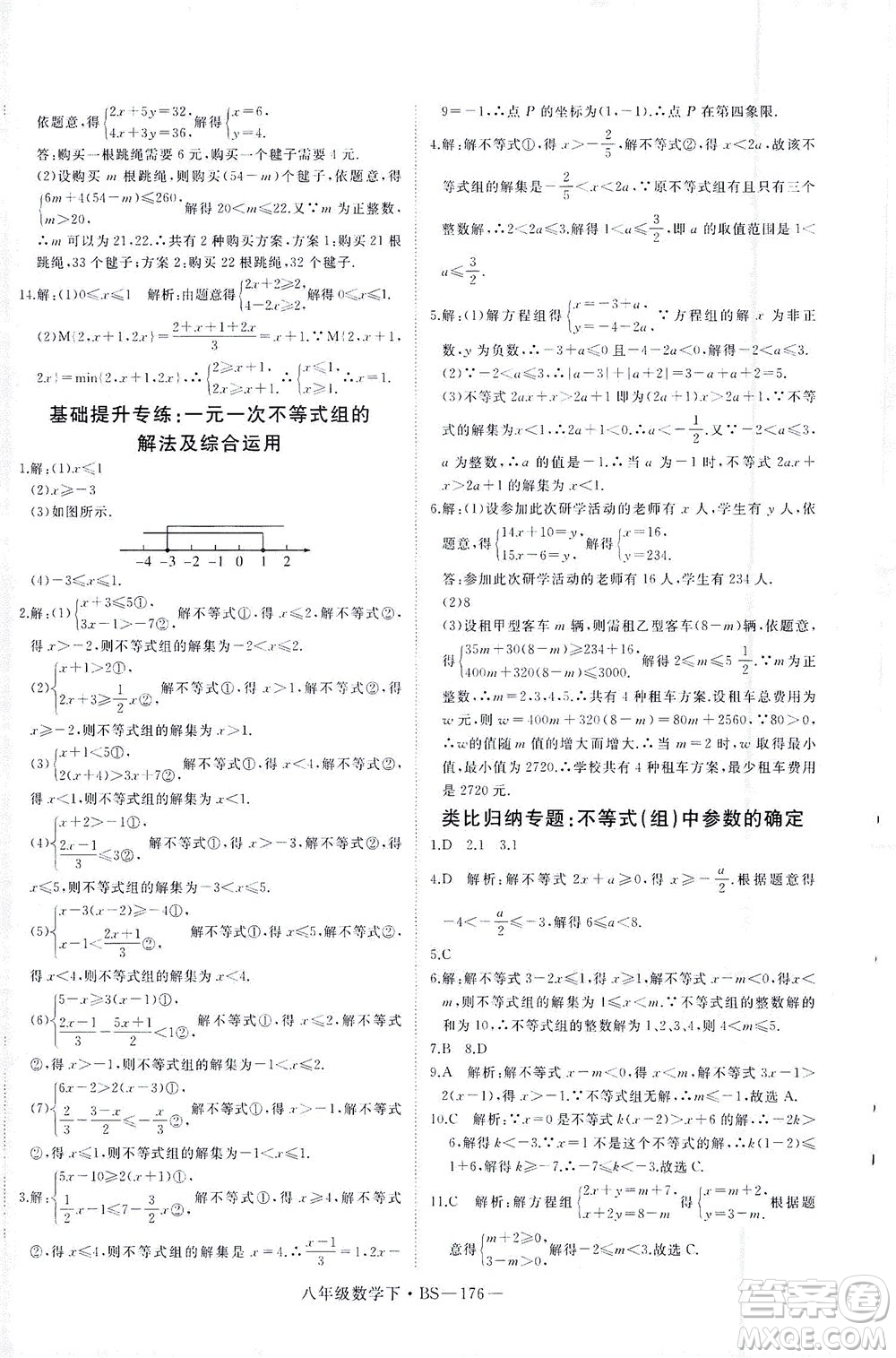 延邊大學(xué)出版社2021學(xué)練優(yōu)科學(xué)思維訓(xùn)練法數(shù)學(xué)八年級(jí)下冊(cè)BS北師版答案