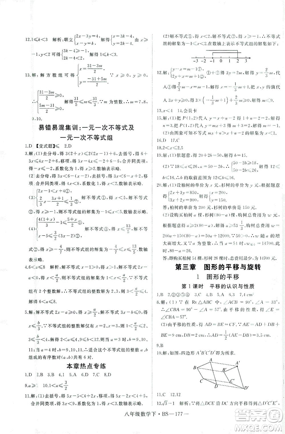 延邊大學(xué)出版社2021學(xué)練優(yōu)科學(xué)思維訓(xùn)練法數(shù)學(xué)八年級(jí)下冊(cè)BS北師版答案