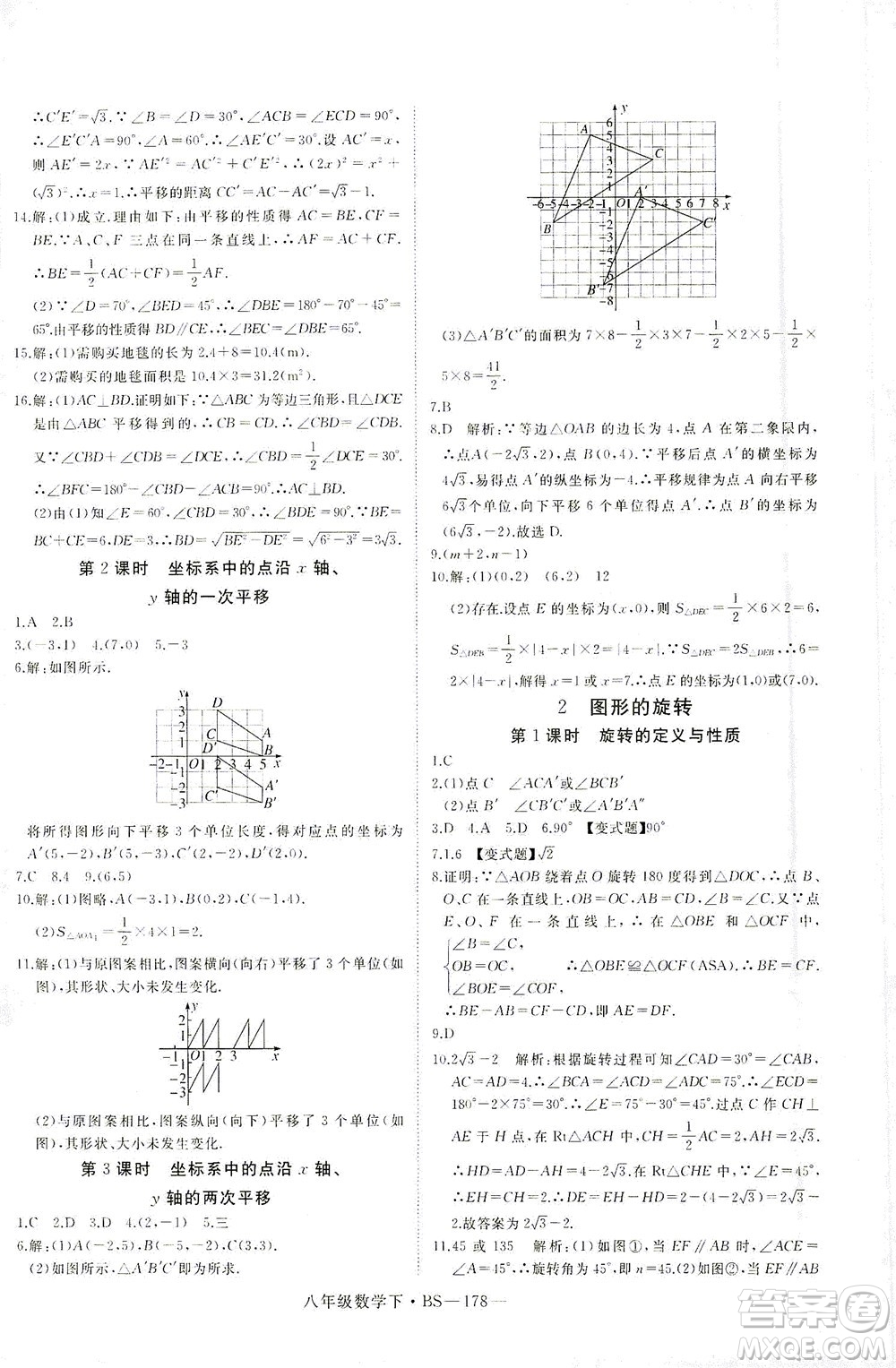 延邊大學(xué)出版社2021學(xué)練優(yōu)科學(xué)思維訓(xùn)練法數(shù)學(xué)八年級(jí)下冊(cè)BS北師版答案