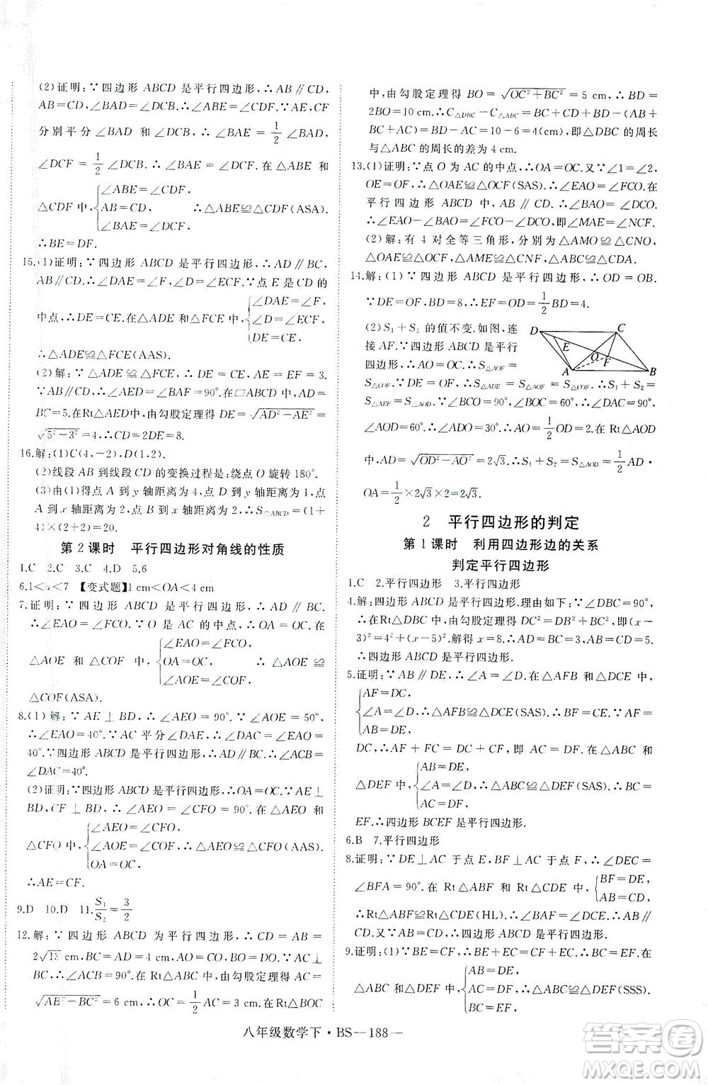 延邊大學(xué)出版社2021學(xué)練優(yōu)科學(xué)思維訓(xùn)練法數(shù)學(xué)八年級(jí)下冊(cè)BS北師版答案