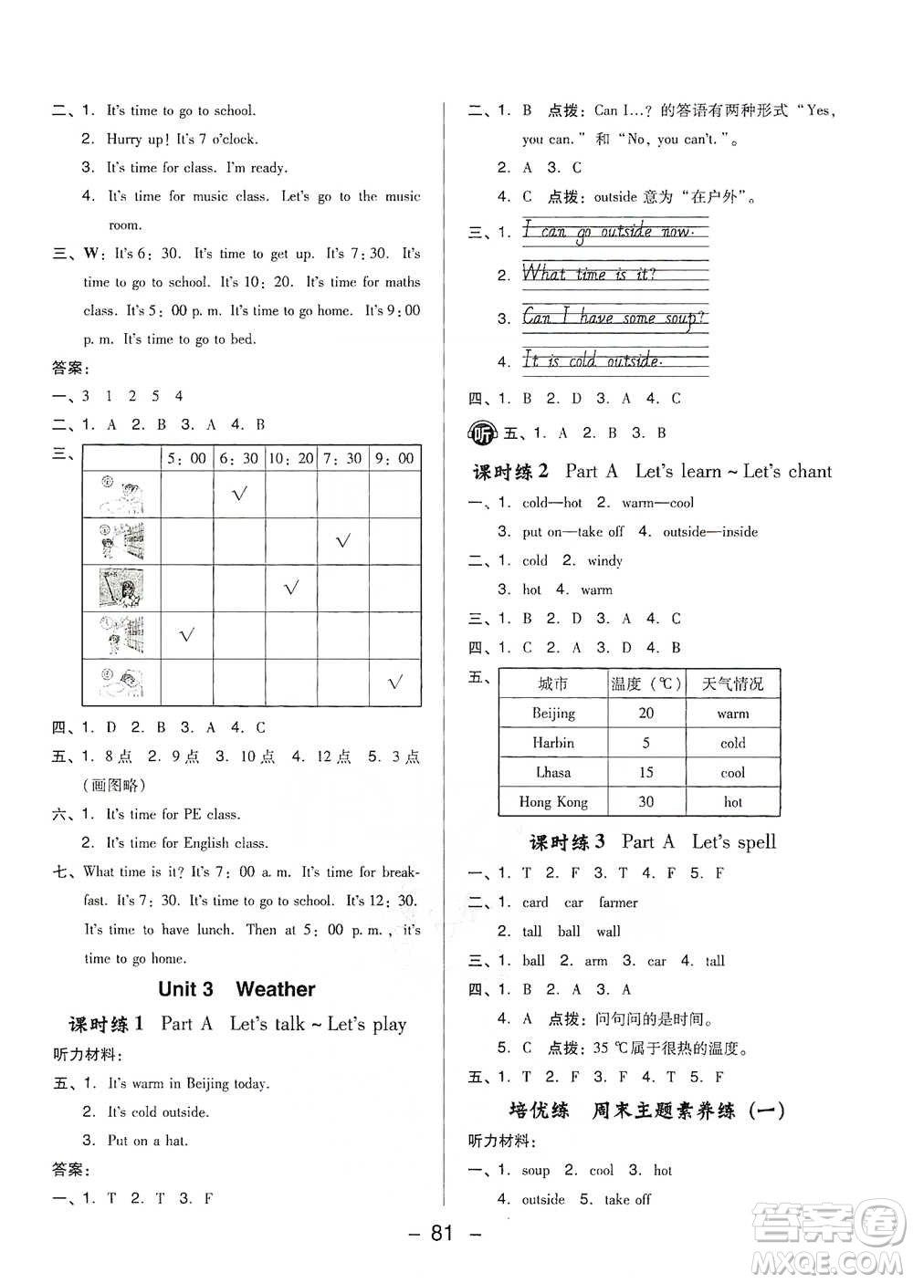 吉林教育出版社2021典中點四年級下冊英語人教版參考答案