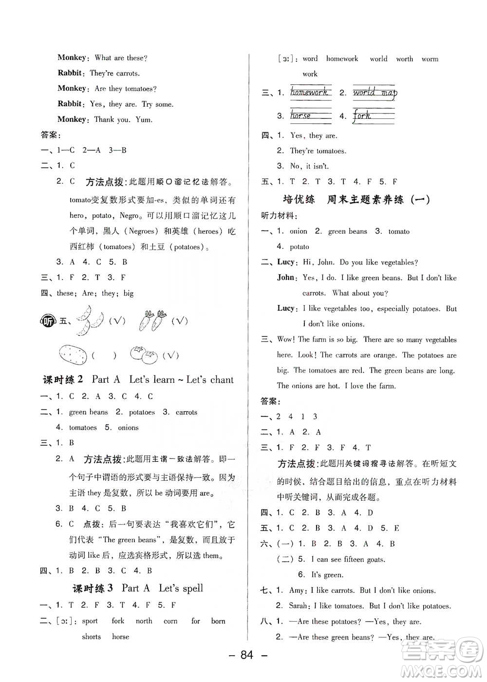 吉林教育出版社2021典中點四年級下冊英語人教版參考答案