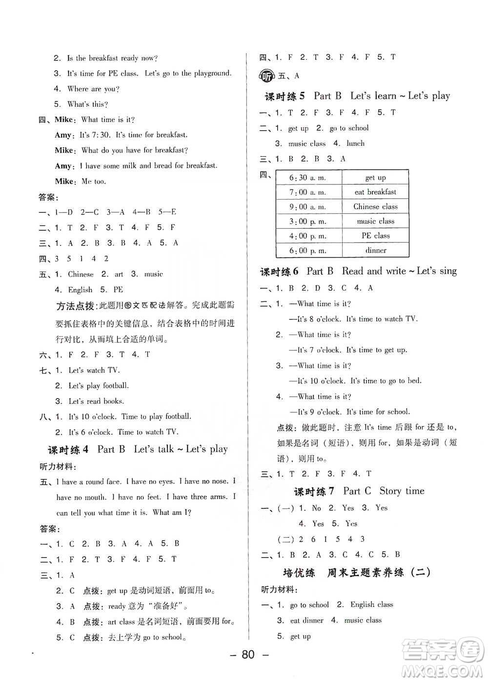 吉林教育出版社2021典中點四年級下冊英語人教版參考答案