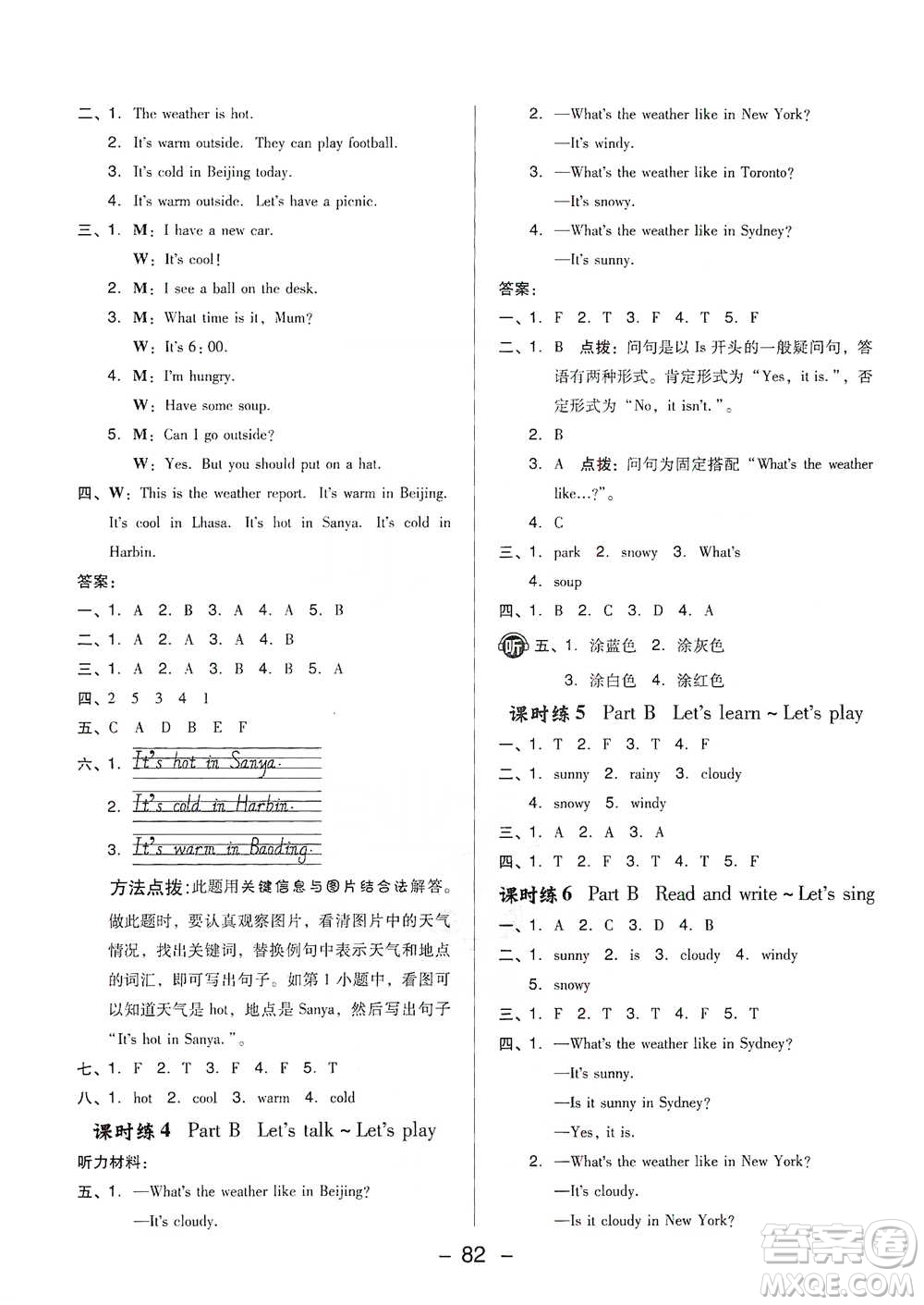 吉林教育出版社2021典中點四年級下冊英語人教版參考答案