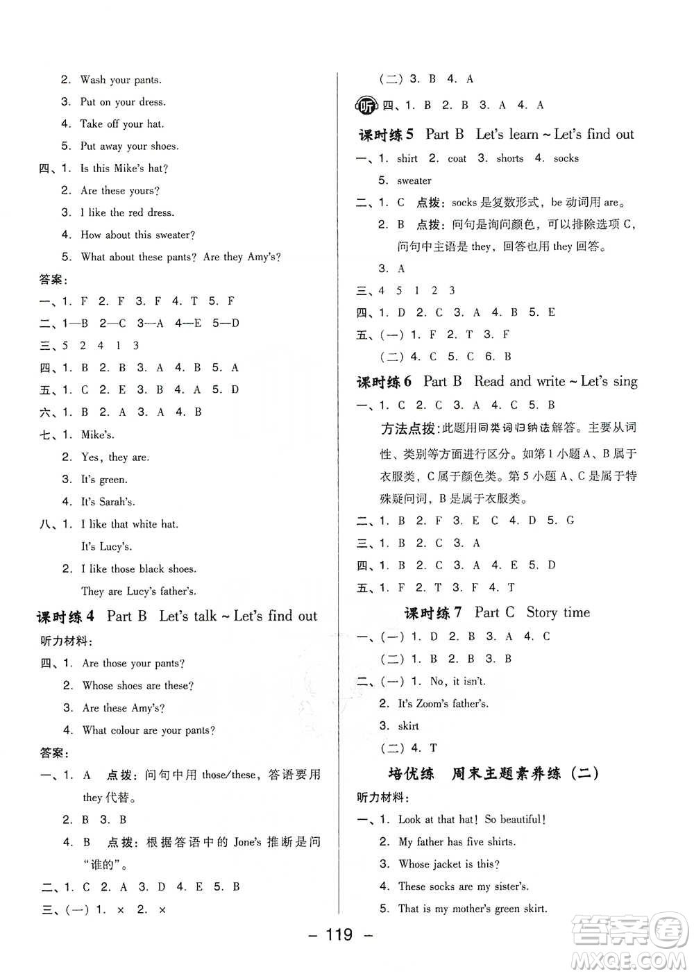 吉林教育出版社2021典中點四年級下冊英語人教版參考答案