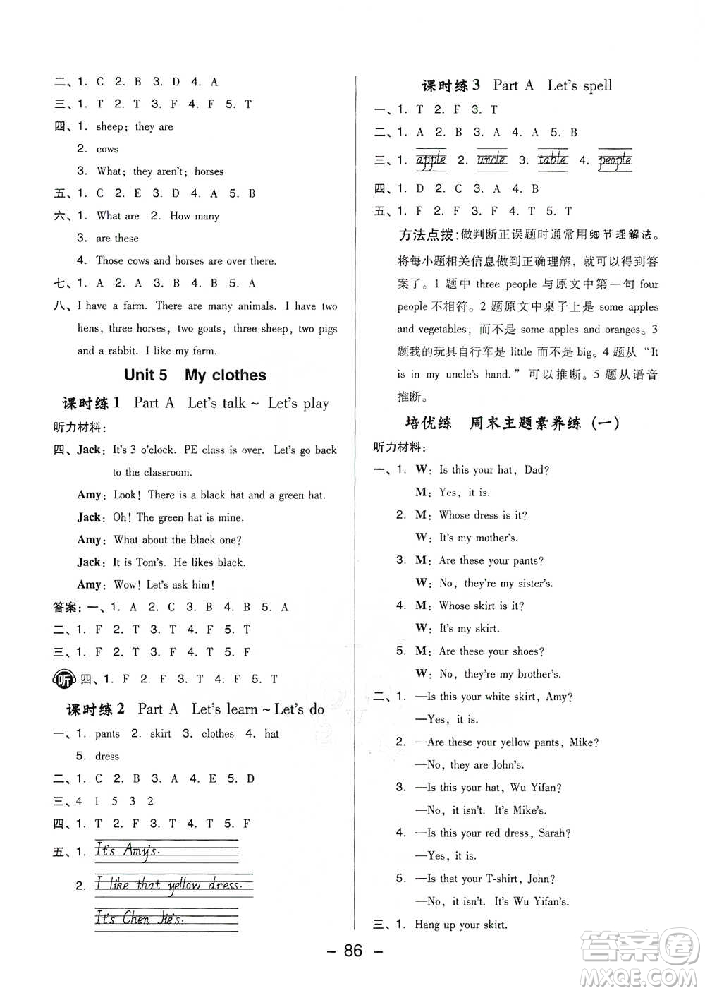 吉林教育出版社2021典中點四年級下冊英語人教版參考答案