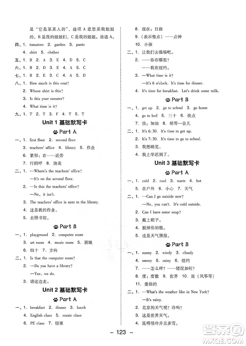 吉林教育出版社2021典中點四年級下冊英語人教版參考答案