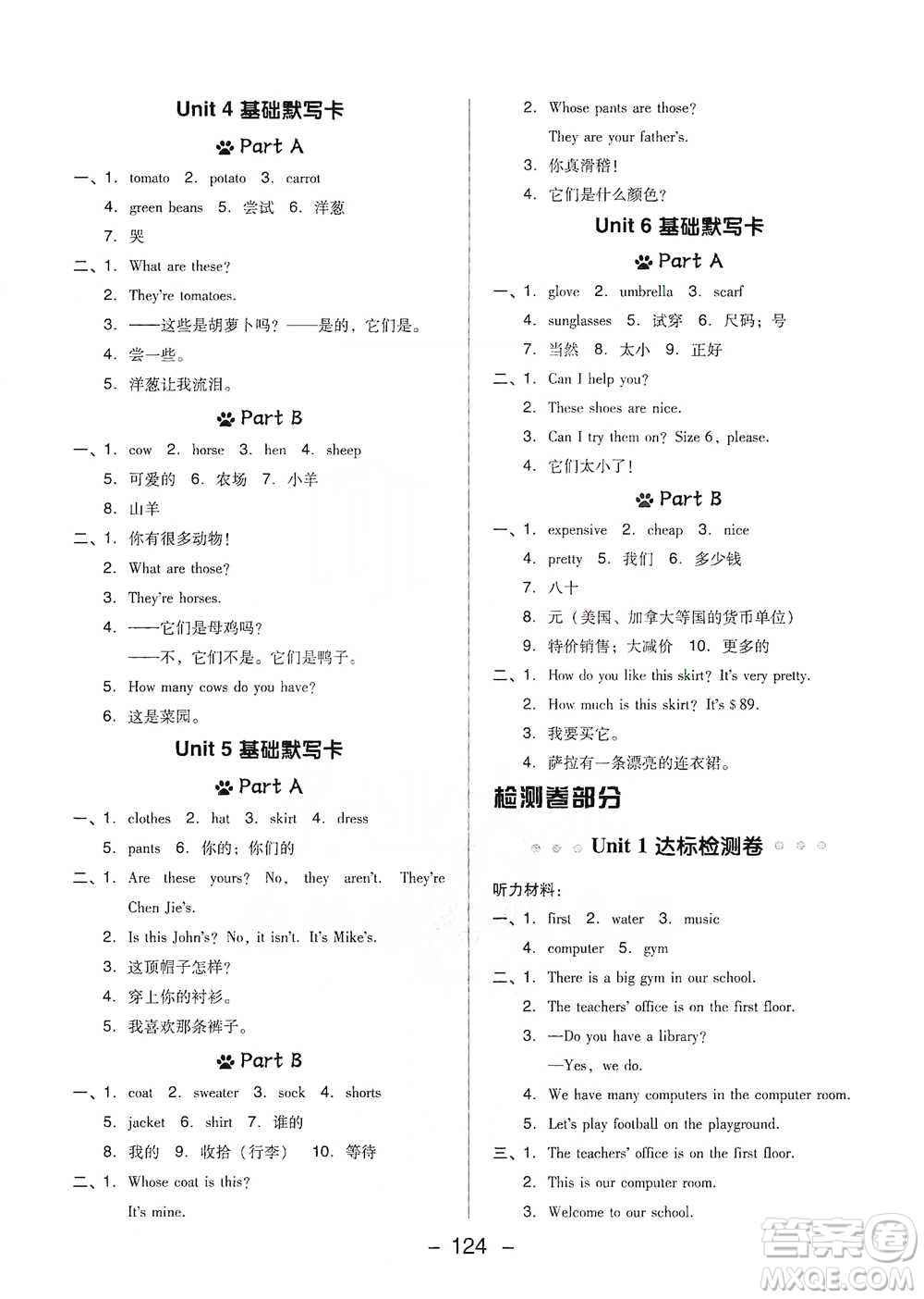 吉林教育出版社2021典中點四年級下冊英語人教版參考答案