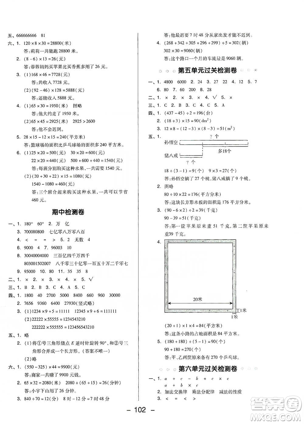 吉林教育出版社2021典中點四年級下冊數(shù)學蘇教版參考答案