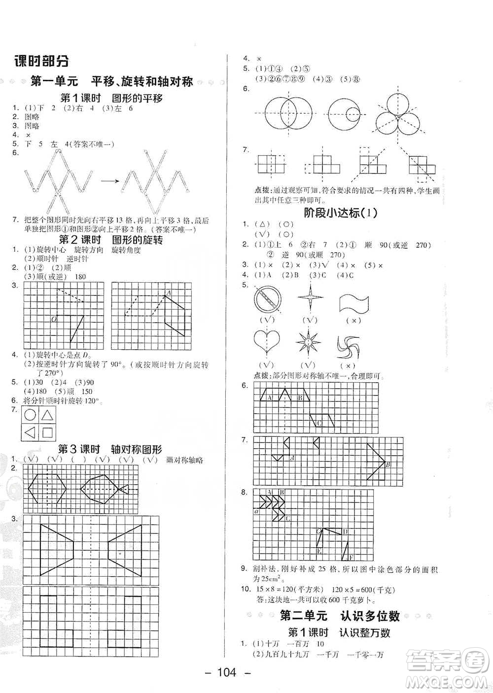 吉林教育出版社2021典中點四年級下冊數(shù)學蘇教版參考答案