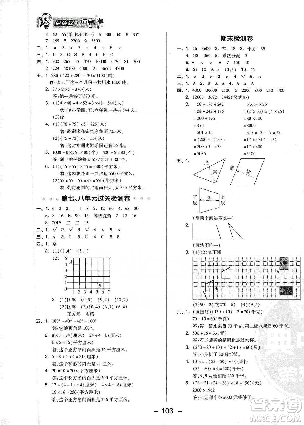 吉林教育出版社2021典中點四年級下冊數(shù)學蘇教版參考答案