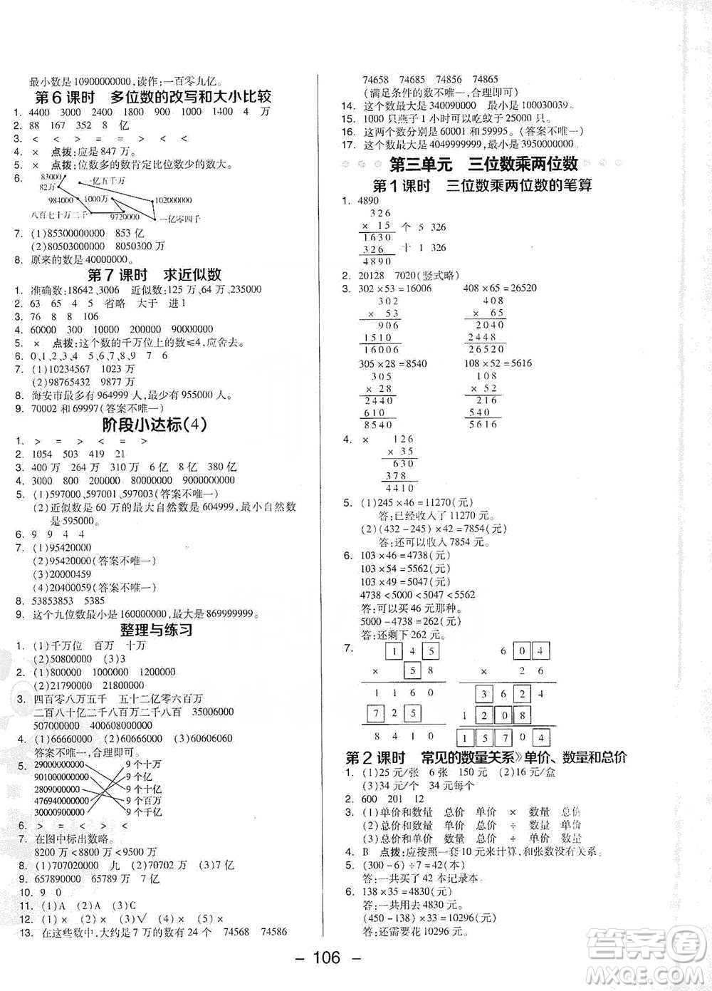 吉林教育出版社2021典中點四年級下冊數(shù)學蘇教版參考答案