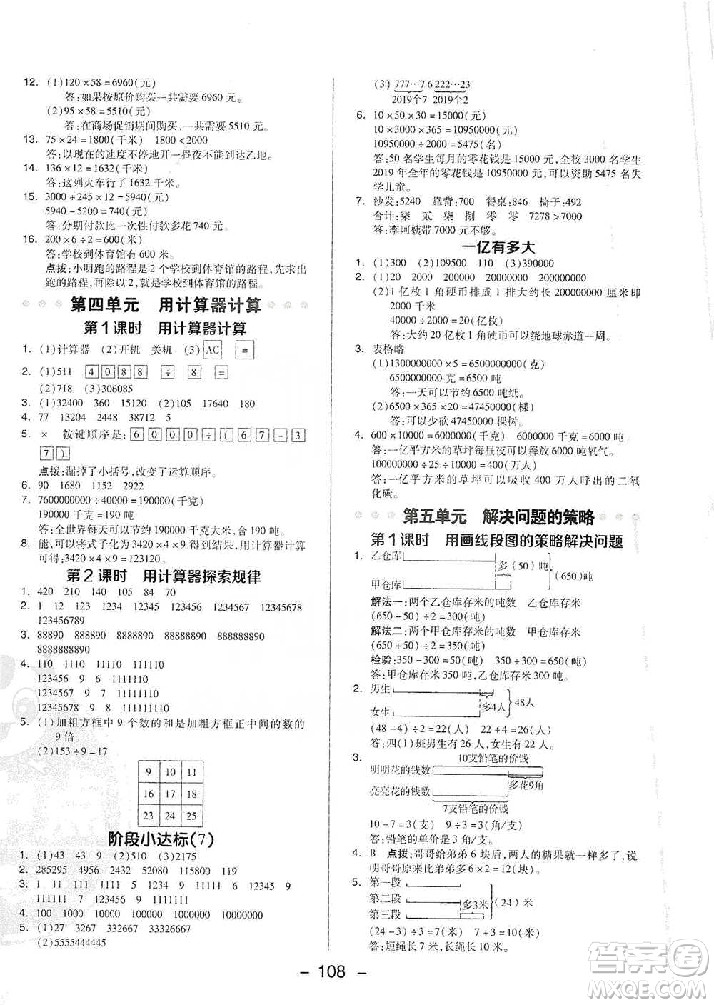 吉林教育出版社2021典中點四年級下冊數(shù)學蘇教版參考答案