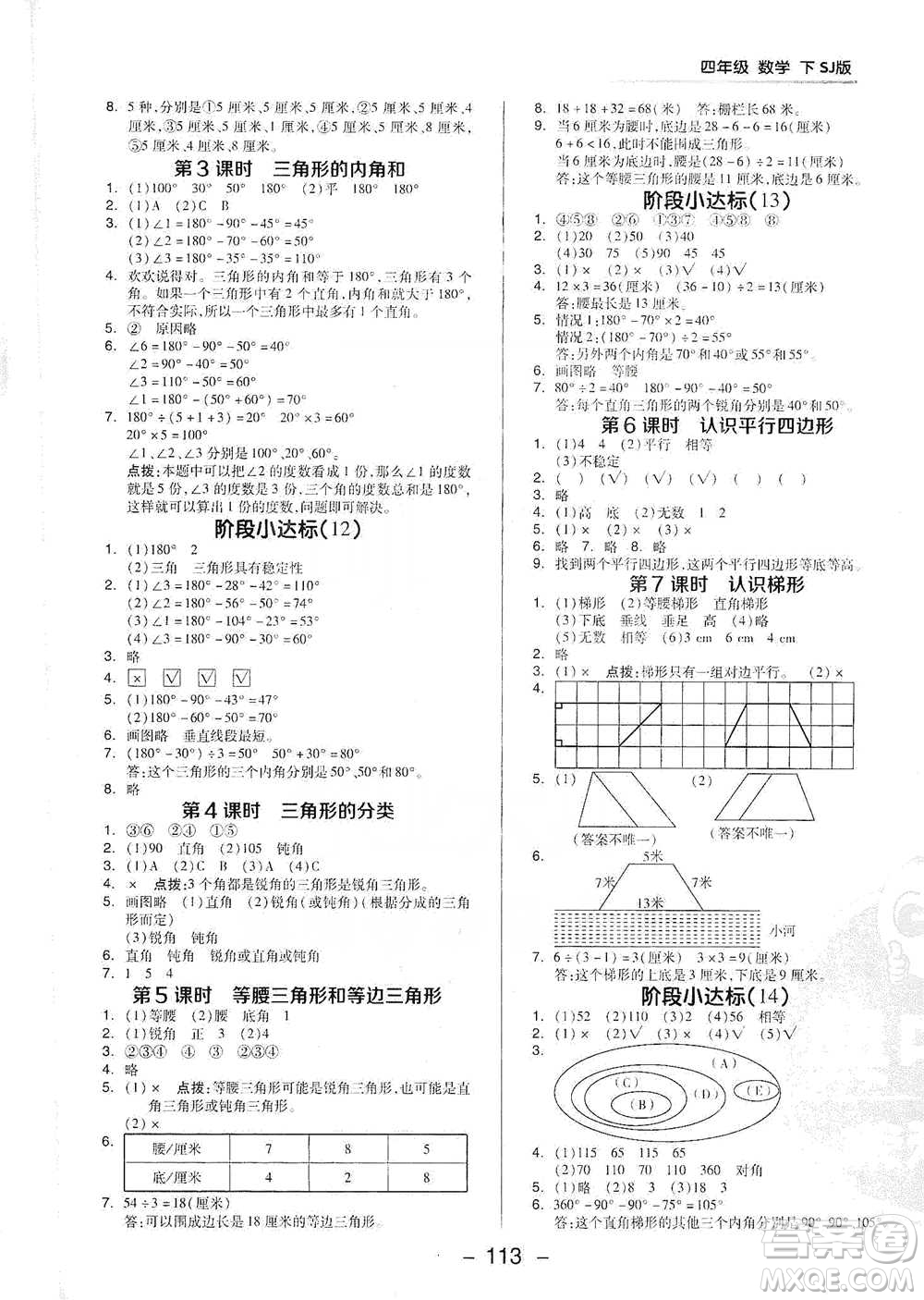 吉林教育出版社2021典中點四年級下冊數(shù)學蘇教版參考答案