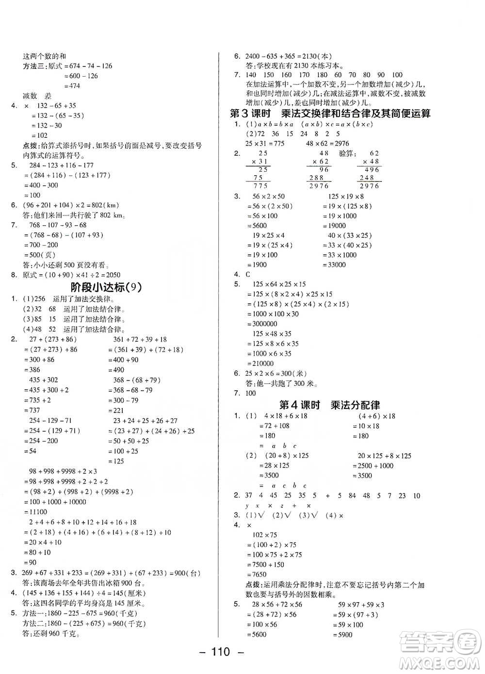 吉林教育出版社2021典中點四年級下冊數(shù)學蘇教版參考答案